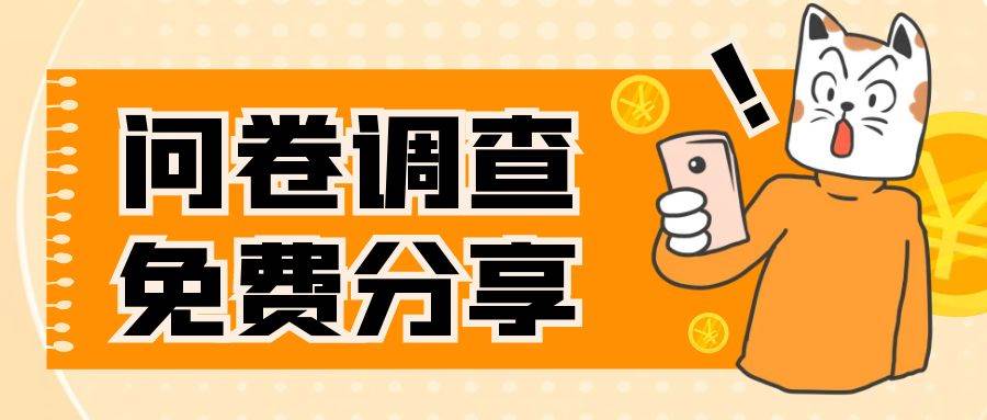 国外问卷调查，一天入手两三张的站点，免费给大家分享出来-搜易资源网