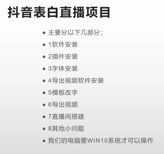 图片[2]-抖音目前火爆项目-表白定制：半无人直播，完整视频教程+模板+软件！-搜易资源网