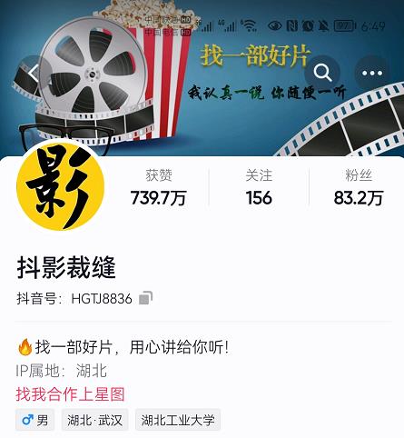 抖影裁缝·影视解说进阶课程【高级班】，学完能独立完成电影解说视频的制作与分发-搜易资源网