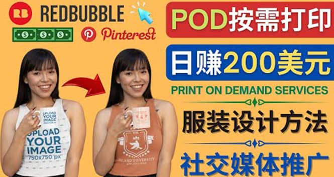 通过Print on Demand(按需打印)赚钱的方法：日赚200美元-搜易资源网