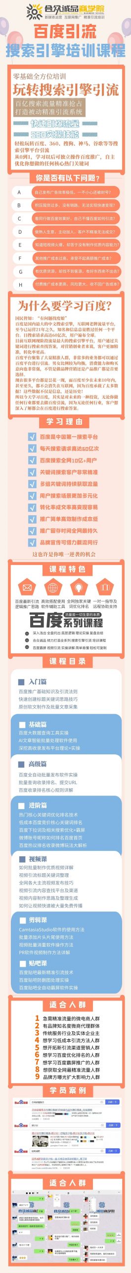 老派Seo：百度霸屏引流课程「搜索引擎推广全系可复制，打造精准被动流量系统」附带工具-搜易资源网