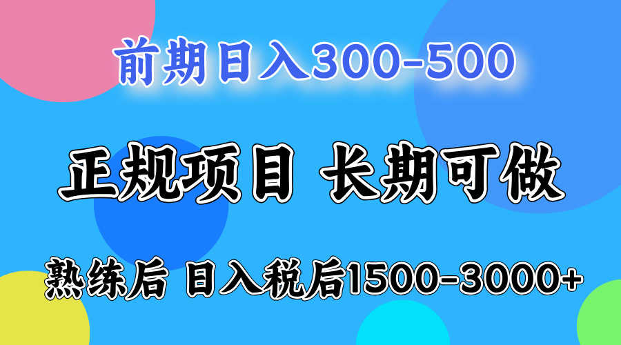 前期做一天收益300-500左右.熟练后日入收益1500-3000比较好上手-搜易资源网
