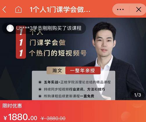 瀚文·1个人1门课学会做1个热门的短视频号，让你从0~1，从1~10，打造全过程-搜易资源网