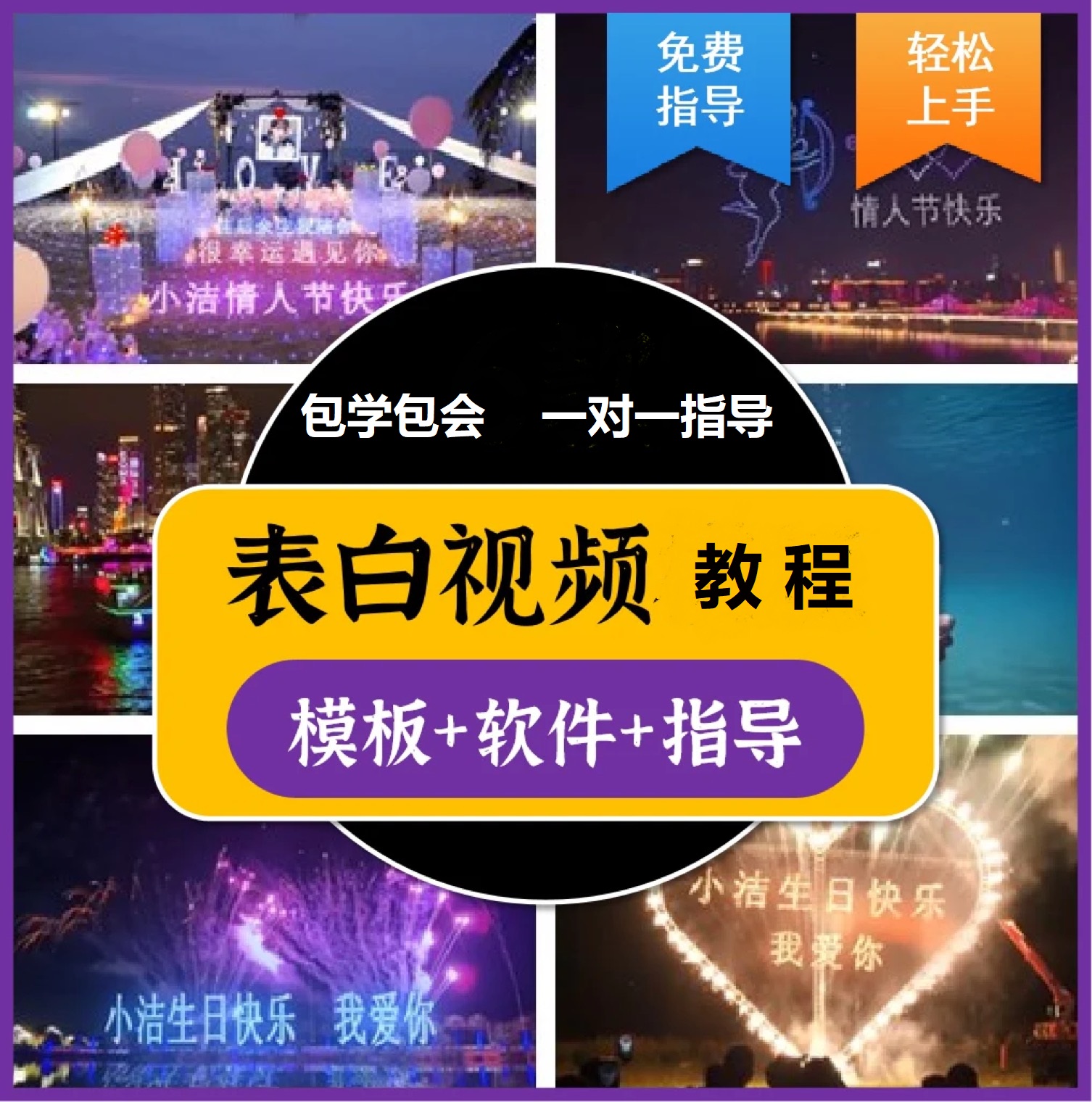 图片[1]-抖音目前火爆项目-表白定制：半无人直播，完整视频教程+模板+软件！-搜易资源网