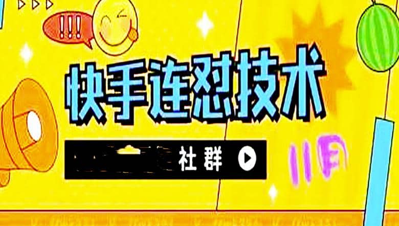 11月底最新快手搬运连怼技术，百分之百同框可加热-搜易资源网