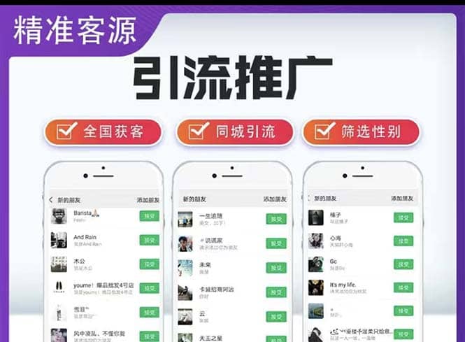 微信简单易上手引流方法，无门槛 小白即可操作 日引流300+【详细玩法教程】-搜易资源网