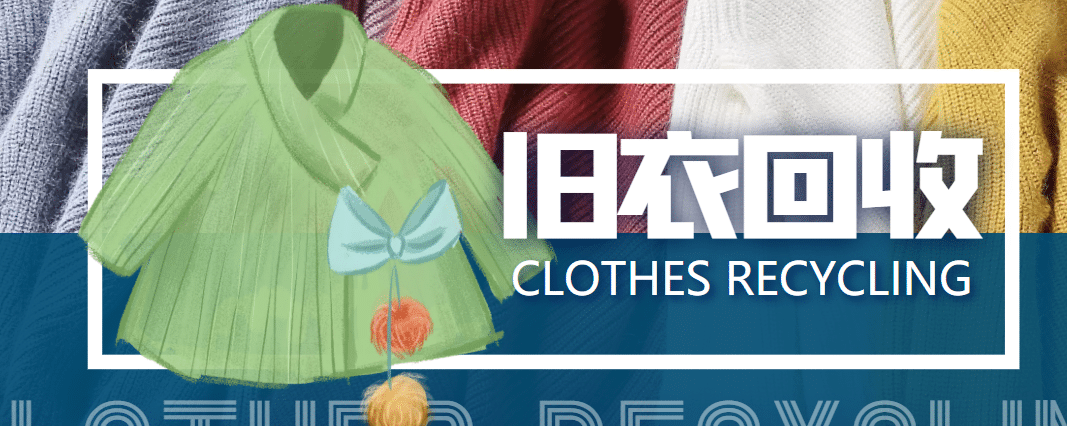【冷门项目】线上线下旧衣服回收项目【回收渠道+教程】-搜易资源网