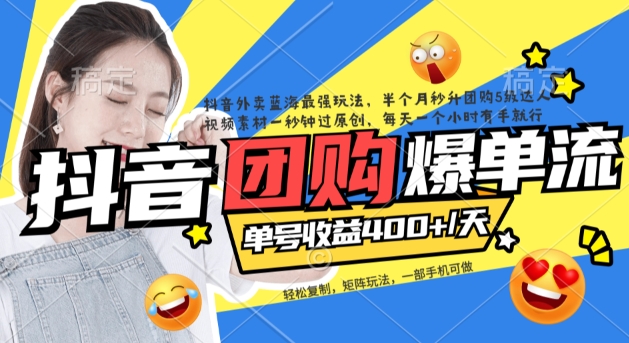 抖音外卖爆单流10万+视频病毒式复制【软件去重+详细教程】-搜易资源网