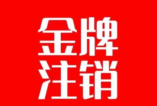抖音金牌主播账号，自己注销不了的，秒注销教程-搜易资源网