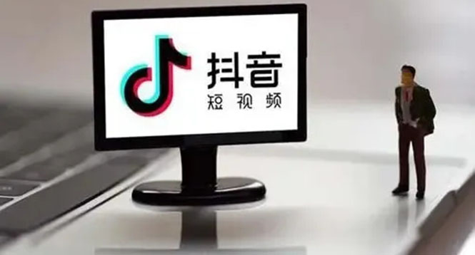 企业抖音运营实操课，企业不能错过的变现生态-搜易资源网