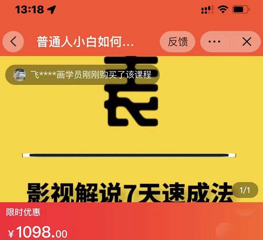 表哥电影·影视解说7天速成法：普通人一台电脑或者一部手机，小白快速起号-搜易资源网