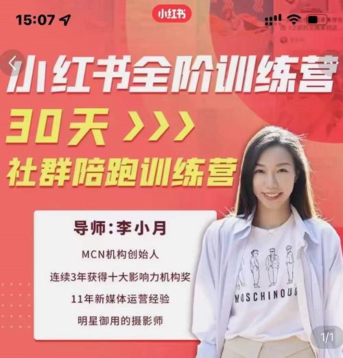 李小月小红书全阶短视频训练营，30天打造专属IP-搜易资源网