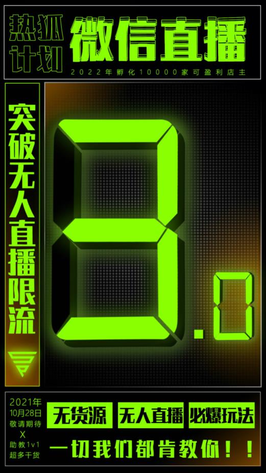 微信直播视频号3.0课程，突破无人直播限流-搜易资源网