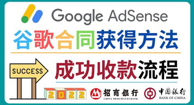 2022年Google Adsense成功收款到银行卡之最全攻略和注意事项-搜易资源网