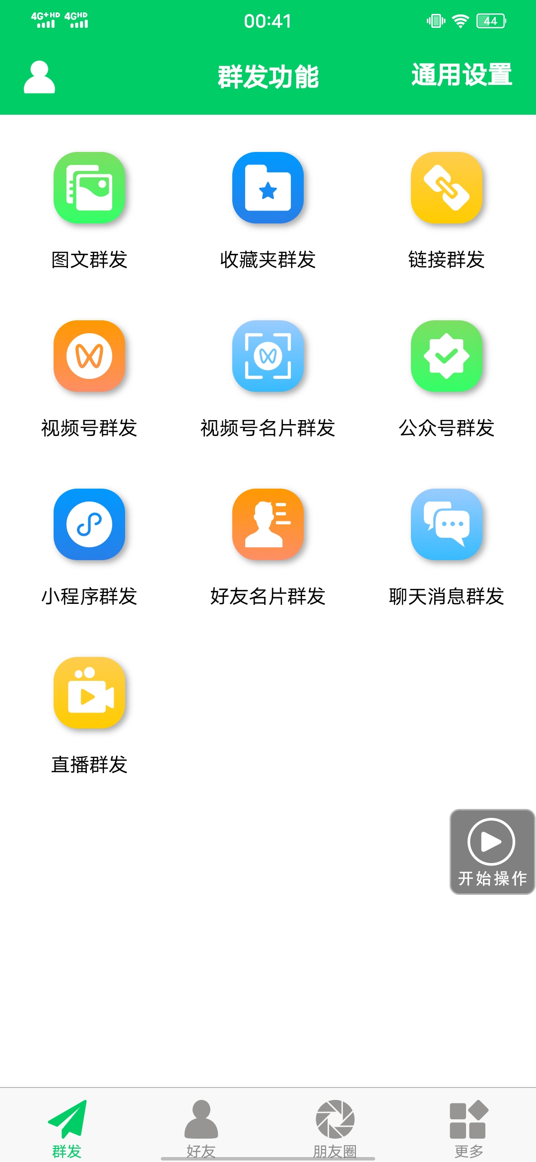 图片[1]-【安卓专用】微信营销转发跟圈僵尸粉清理自动加好友等【永久版】-搜易资源网