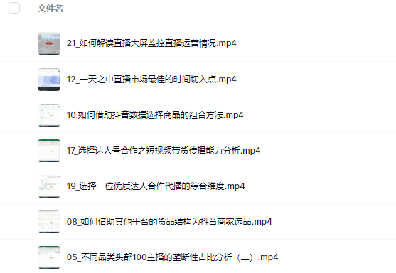 宁静数据2022抖音数据化运营系列课，最新的抖音直播间起爆算法-搜易资源网