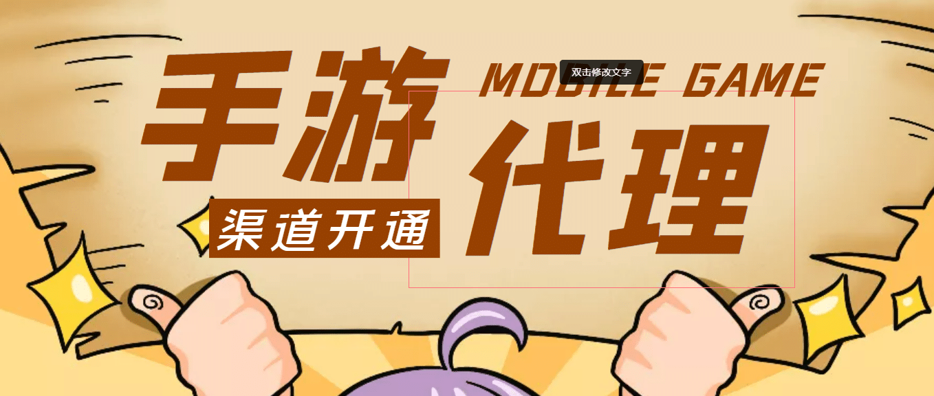 外面收费1000+的手游代理项目、收益无上限-搜易资源网