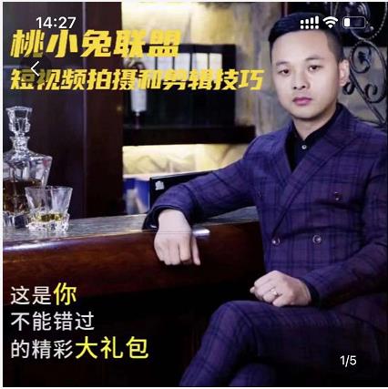 桃小兔联盟短视频拍摄和剪辑技巧-搜易资源网
