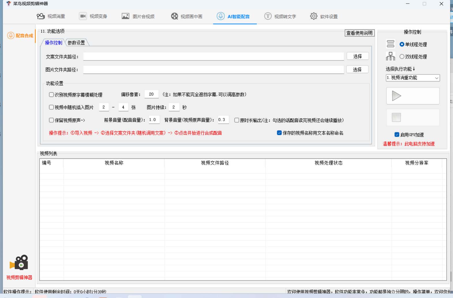 图片[4]-菜鸟视频剪辑助手，剪辑简单，编辑更轻松【软件+操作教程】-搜易资源网