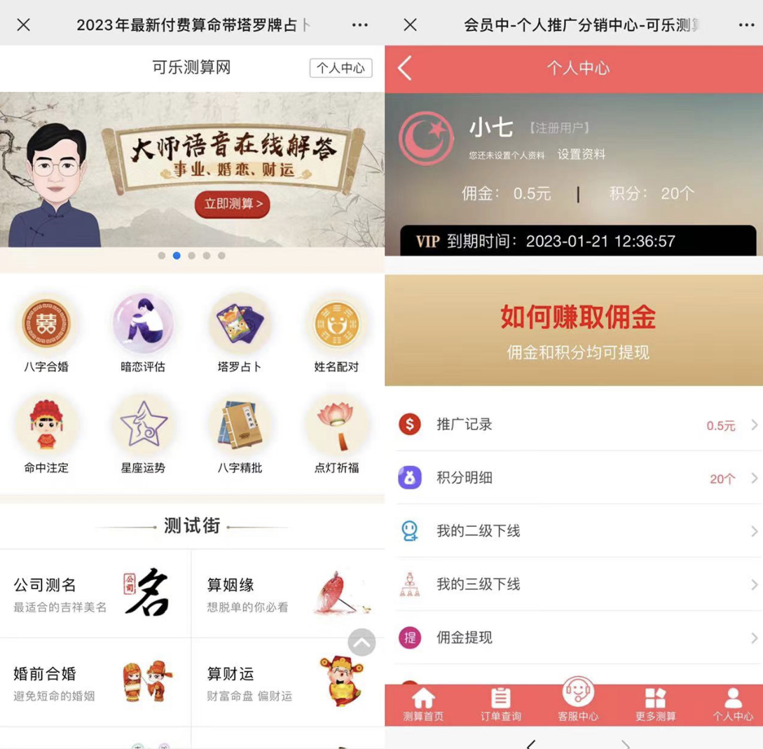 图片[1]-外面卖1888的2023最火算命测算系统 对接易支付 微信支付宝官方(源码+教程)-搜易资源网