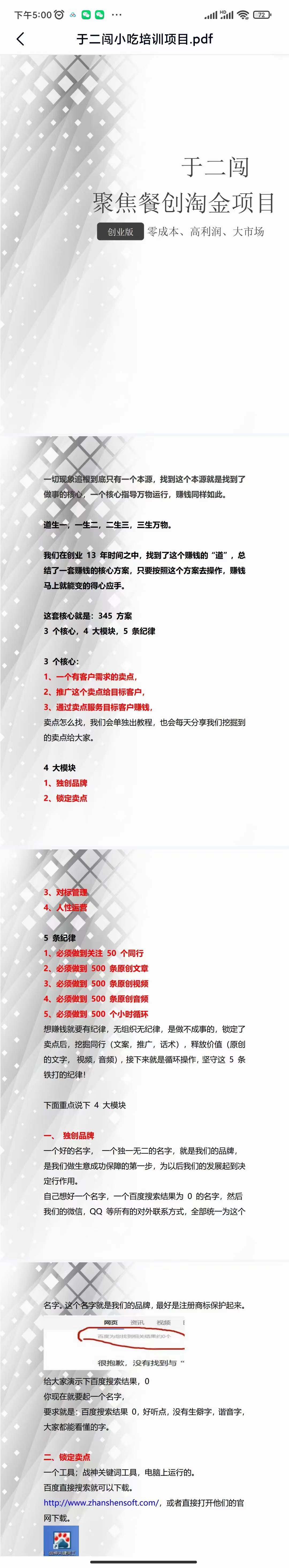 图片[4]-小吃配方淘金项目：0成本、高利润、大市场，一天赚600到6000【含配方】-搜易资源网