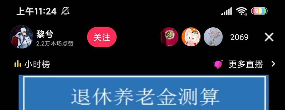 抖音直播退休养老金预测，礼物收割机【详细玩法教程】-搜易资源网