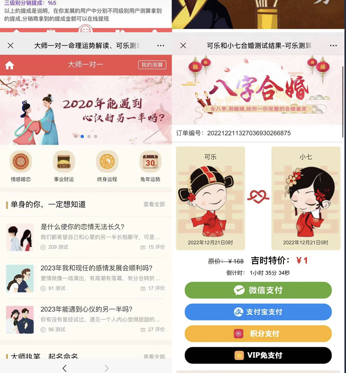 图片[2]-外面卖1888的2023最火算命测算系统 对接易支付 微信支付宝官方(源码+教程)-搜易资源网