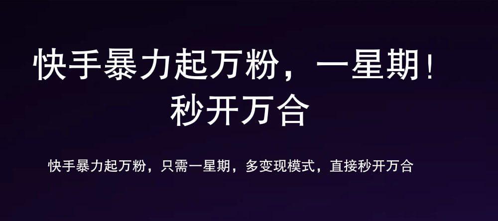 7 天万粉，吸金变现，日入斗金-搜易资源网