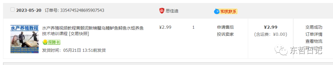 图片[1]-东哲日记：全网首创实物虚拟电商项目，速来捡钱，成本低，一单赚几十块！-搜易资源网
