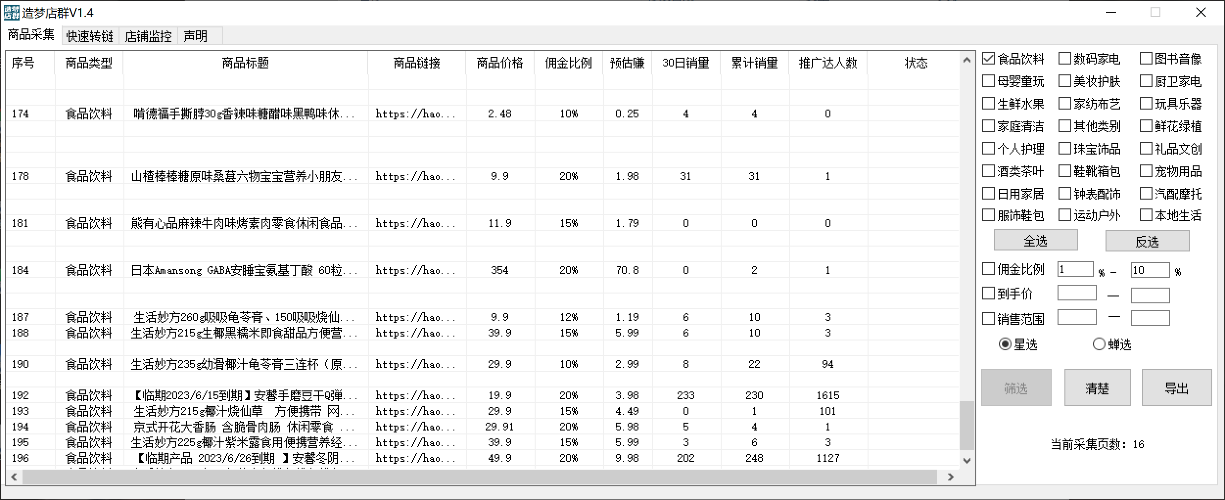 图片[1]-最新市面上卖600的抖音拼多多店群助手，快速分析商品热度，助力带货营销-搜易资源网