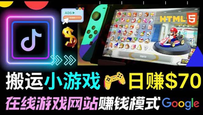 通过自由职业者网站出售Html5赚钱 搬运网页，手机小游戏，日赚70美元-搜易资源网