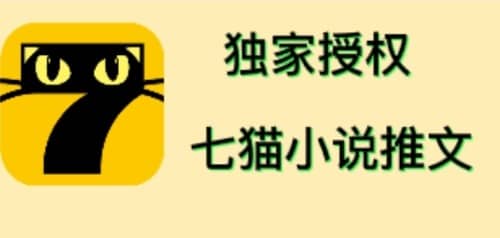 七猫小说推文（全网独家项目），个人工作室可批量做【详细教程+技术指导】-搜易资源网