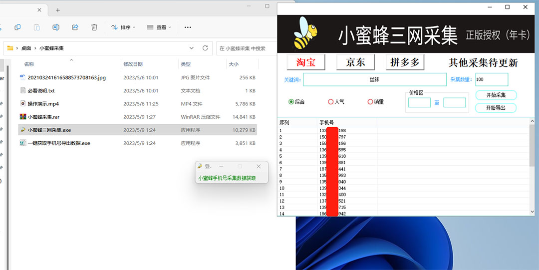 图片[1]-小蜜蜂三网采集，全新采集客源京东拼多多淘宝客户一键导出-搜易资源网