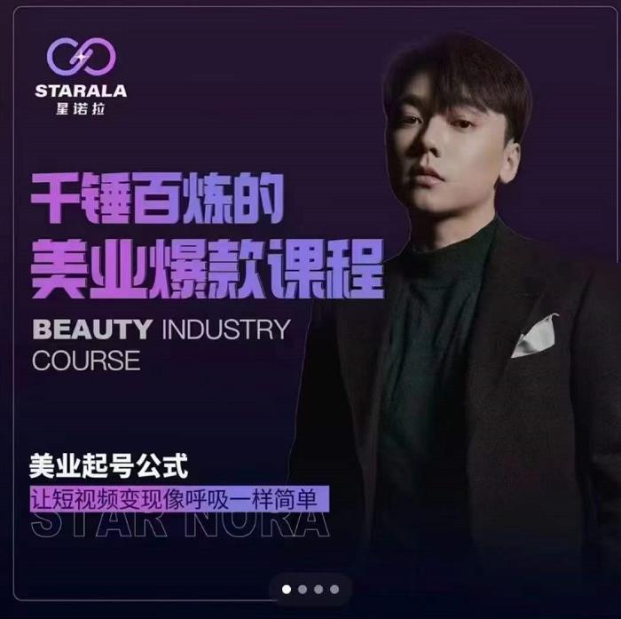 千锤百炼的美业爆款课程，美业号公式，让短视频变现像呼吸一样简单-搜易资源网