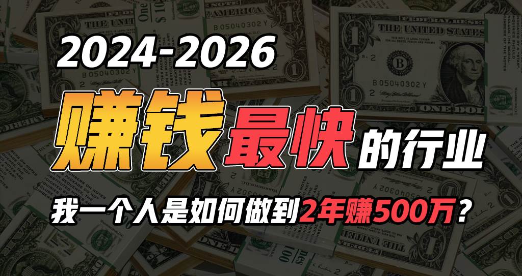 2024年如何通过“卖项目”实现年入100万-搜易资源网
