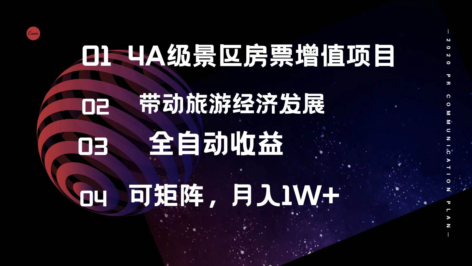 4A级景区房票增值项目  带动旅游经济发展 全自动收益 可矩阵 月入1w+-搜易资源网