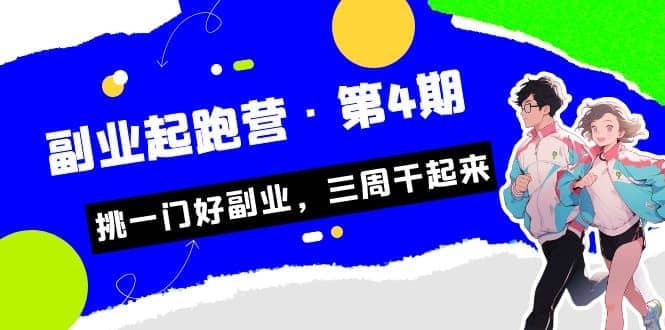 拼多多·单品爆款班，一个拼多多超级爆款养一个团队（5节直播课）-搜易资源网