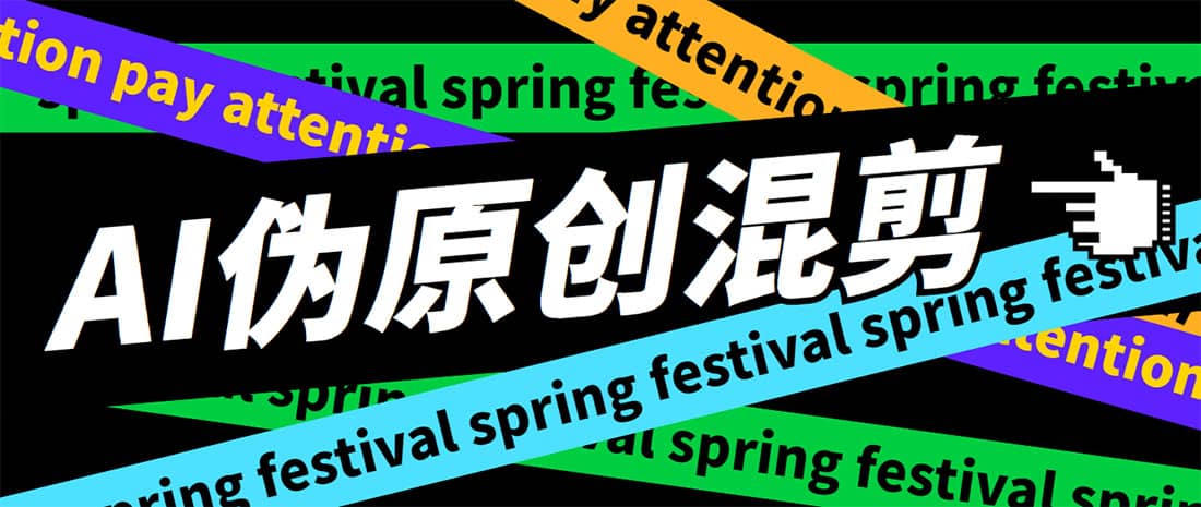 外面收费998的AI伪原创混剪脚本，伪原创剪辑必备神器【永久脚本+详细教程】-搜易资源网