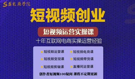 帽哥:短视频创业带货实操课，好物分享零基础快速起号-搜易资源网