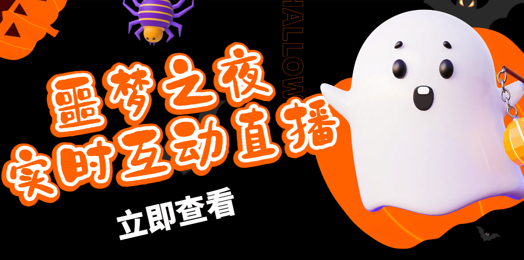 抖音噩梦之夜直播项目，可虚拟人直播 抖音报白 实时互动直播【软件+教程】-搜易资源网