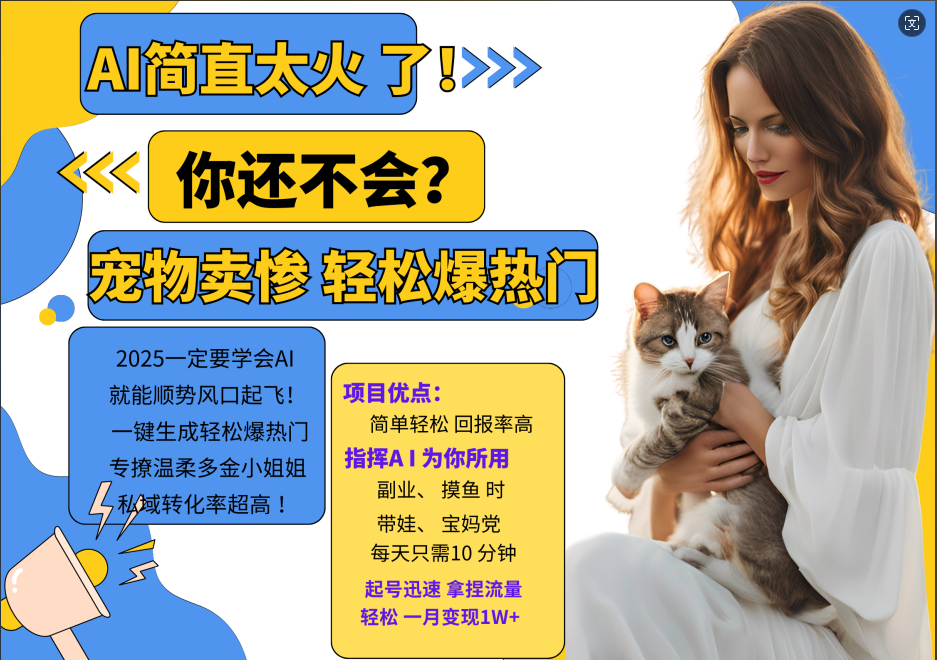 动物打工视频搬砖   一键生成轻松爆热门  专撩温柔多金小姐姐  私域转化率1W+-搜易资源网