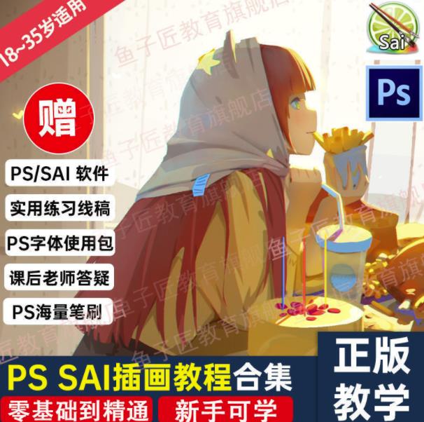 【鱼子匠】原画插画全套录播课程，快速学习动漫插画技术-搜易资源网