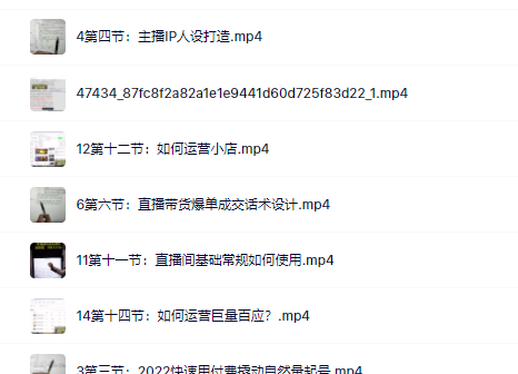 真正的直播货带‬实操课，0粉丝0作起品‬号全流程-搜易资源网