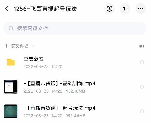 2022合兴社抖音直播起号，飞哥抖音直播起号玩法-搜易资源网