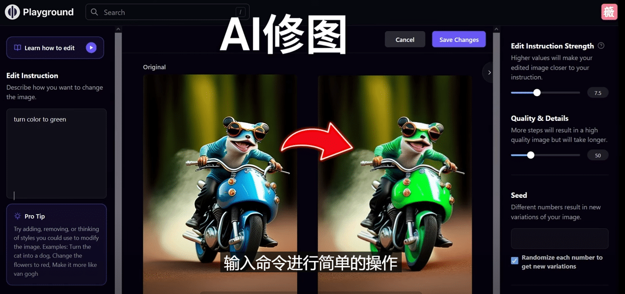 免费人工智能工具Playground AI，输入命令，实现一键修图 – 无需基础-搜易资源网