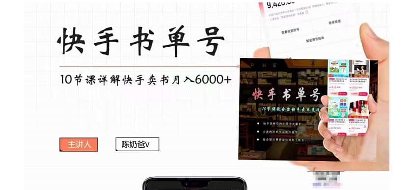 快手书单号实操课程（10节视频课）-搜易资源网