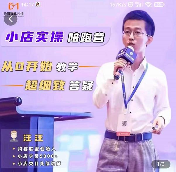 抖客联盟达人带货模式陪跑课，抖音小店实操从0开始教学，超细致答疑-搜易资源网