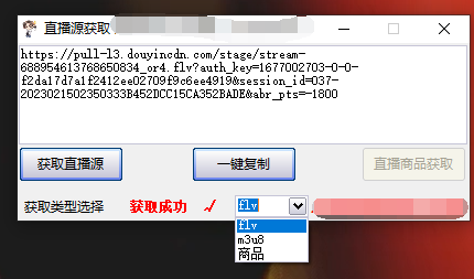 图片[1]-最新电脑版抖音无人直播转播软件+直播源获取+商品获取【全套软件+教程】-搜易资源网