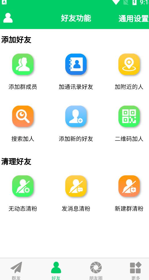 微商羽翼2.2.6版本无会员无更新版本，量清理微信群聊、未读消息、拷贝朋友等-搜易资源网