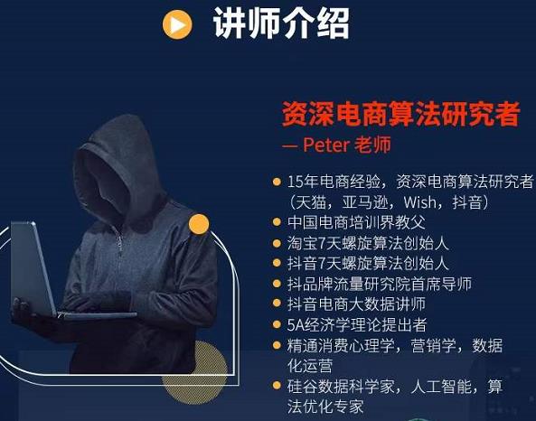 Peter短视频专栏：如何寻找视频素材.如何制作爆款视频.如何发布爆款视频-搜易资源网